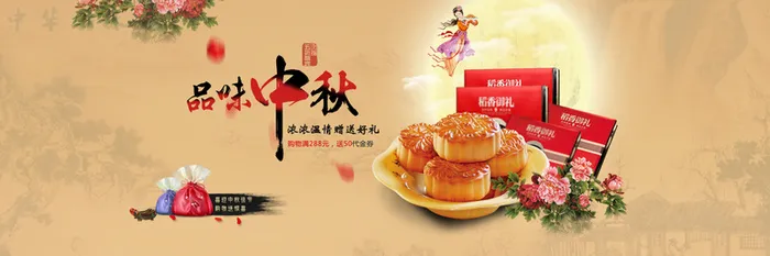 品味中秋背景图高清