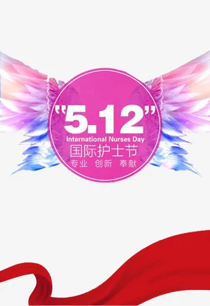 512护士节彩色翅膀素材免抠