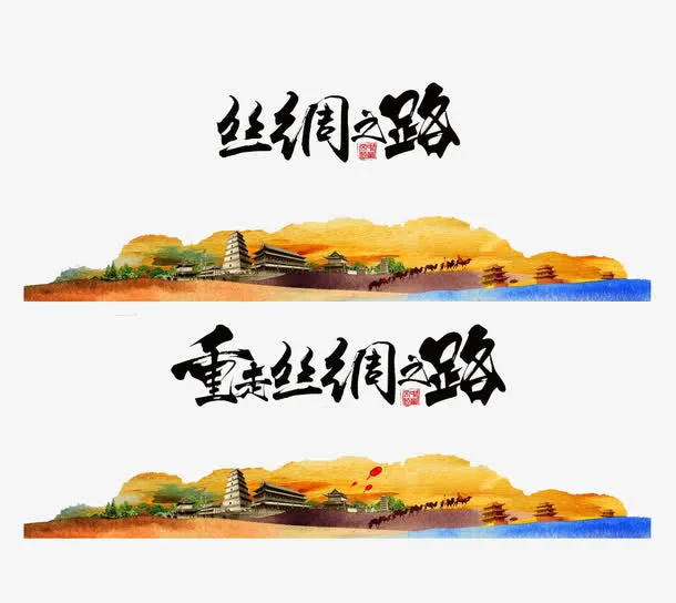 丝绸之路战略免抠装饰ppt元素