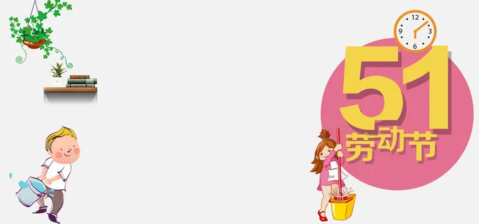 五一劳动节卡通母婴卡通人物banner高清
