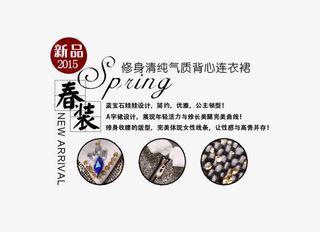 新品春装上新免抠