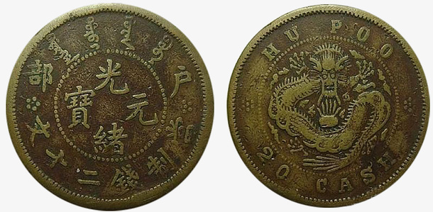 古代硬币收藏免抠