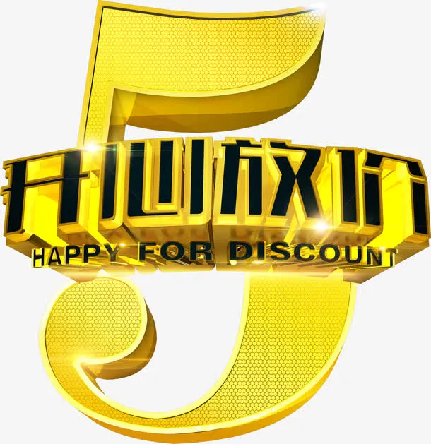 五一3D文字免抠