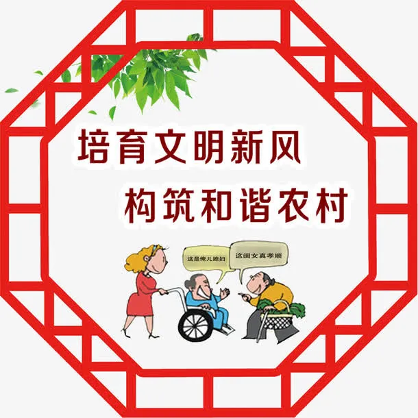 美丽乡村 和谐农村图片免抠