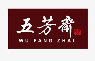 五芳斋免抠图标元素