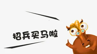 手绘戴眼镜的马招聘海报免抠