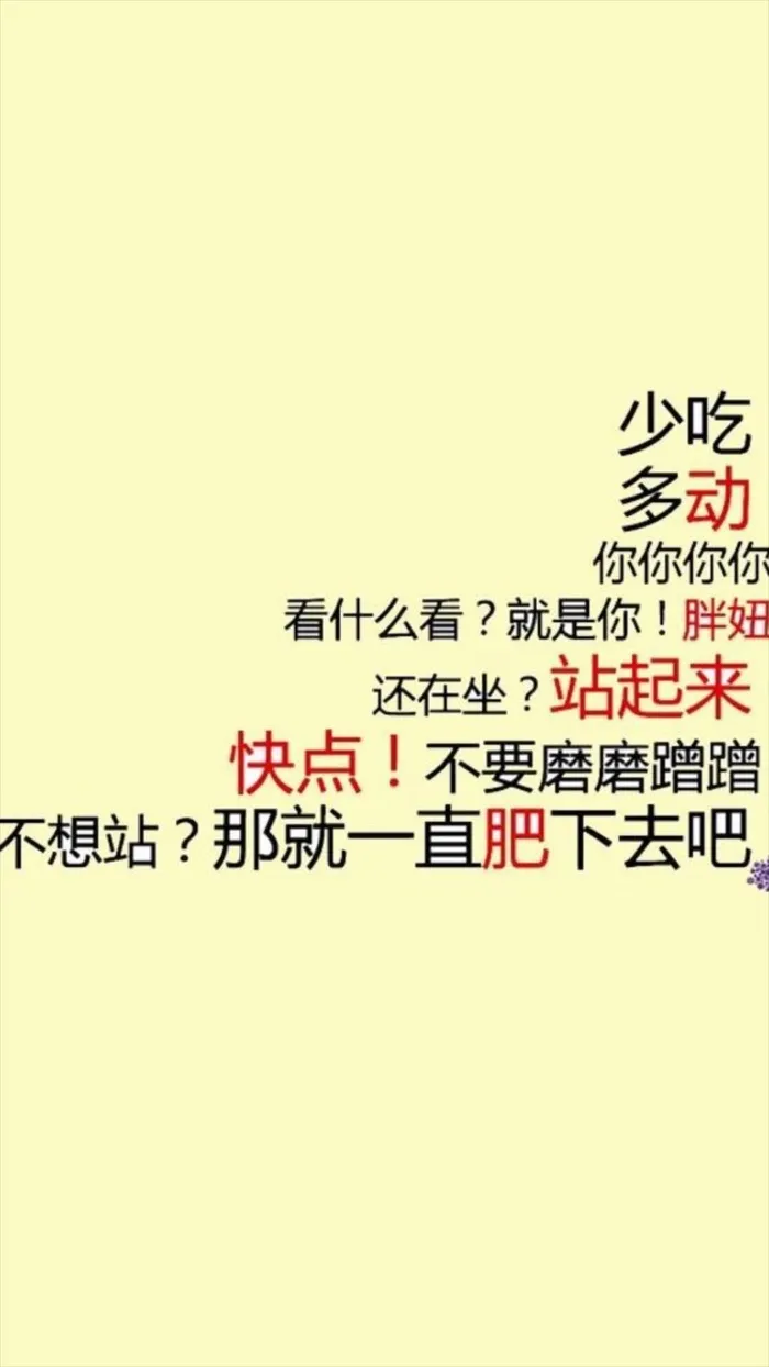 简约文艺文字减肥H5背景高清