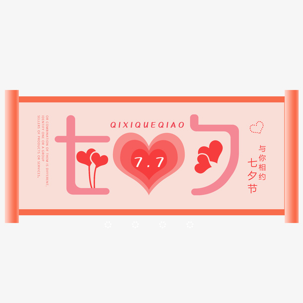 情人节画轴素材免抠