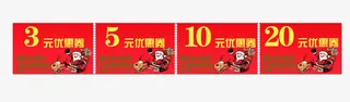 淘宝天猫促销优惠券免抠