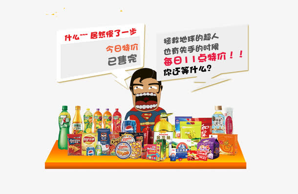 零食组合素材免抠