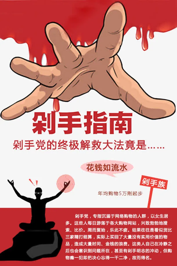 剁手党免抠