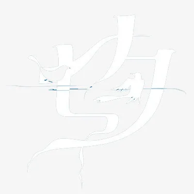 七夕免抠