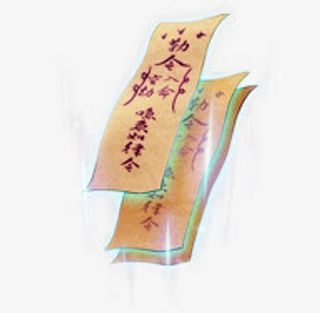 中国风发光符咒免抠