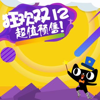 双十二狂欢扁平背景图高清