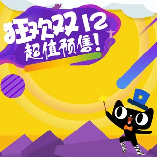 双十二狂欢扁平背景图高清