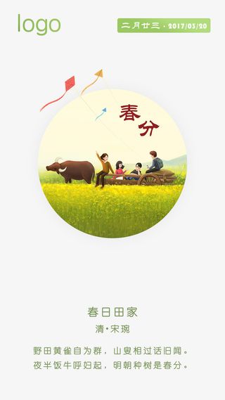 春分插画设计免抠