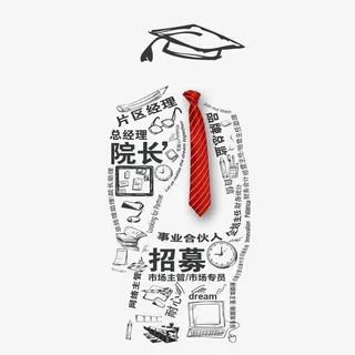 招聘组拼人物下载免抠