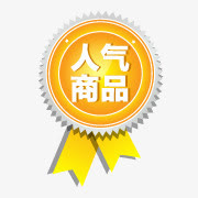 淘宝特价标签淘宝小标签 人气商免抠