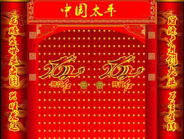 中国太平免抠