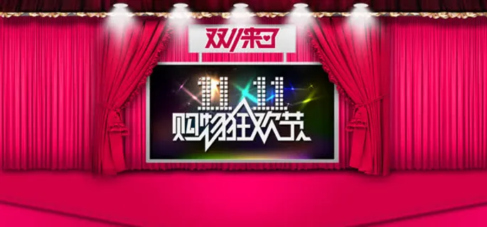 双十一背景海报 双十一背景海报