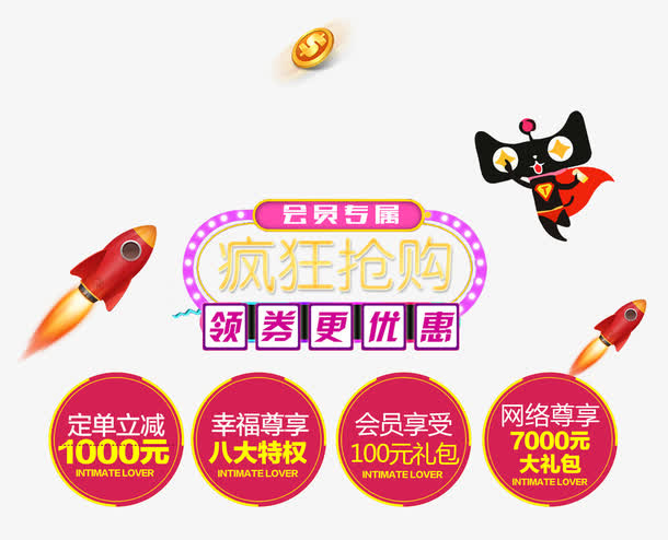 幸福尊享免抠