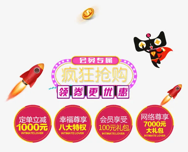 幸福尊享免抠