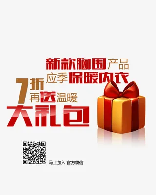 促销大礼包免抠