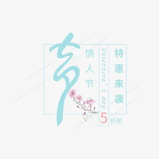 七夕节海报免抠