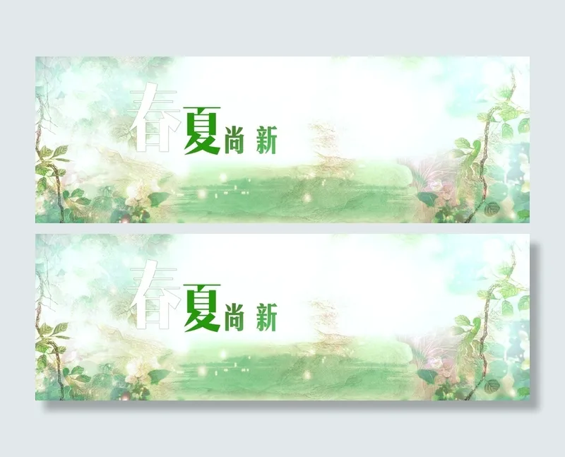 春夏尚新高清