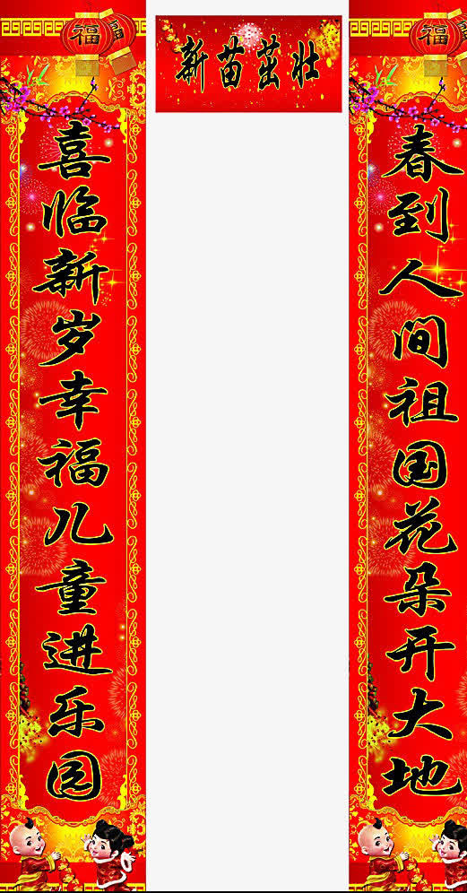 春节对联春节超市装饰免扣素材免抠