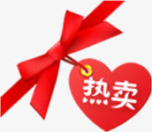 红色爱心蝴蝶结热卖标签免抠
