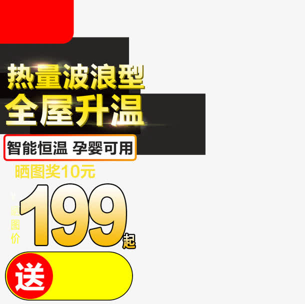 波浪形热浪取暖器主图免抠
