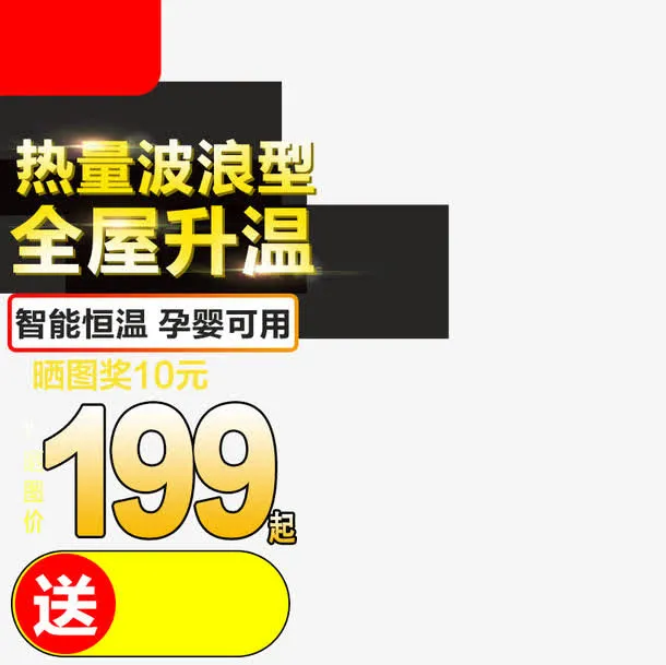 波浪形热浪取暖器主图免抠