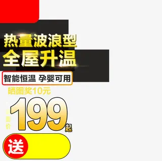 波浪形热浪取暖器主图免抠