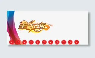 全新改版上线banner元素