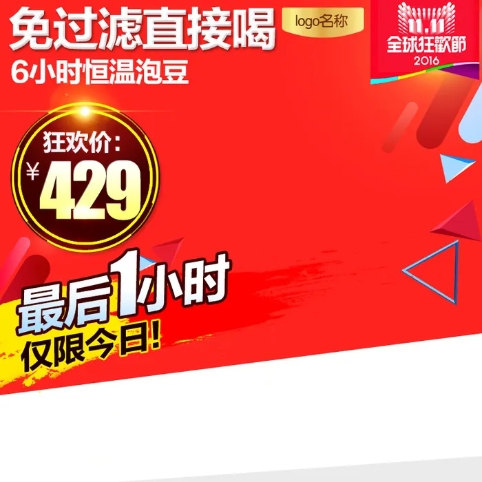 双11豆浆机红色扁平背景高清