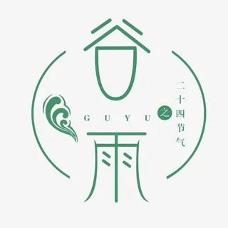 谷雨艺术字免费素材免抠