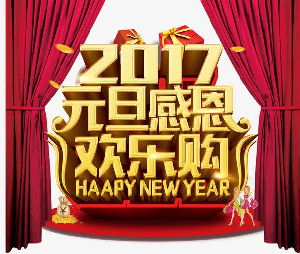 2017免抠