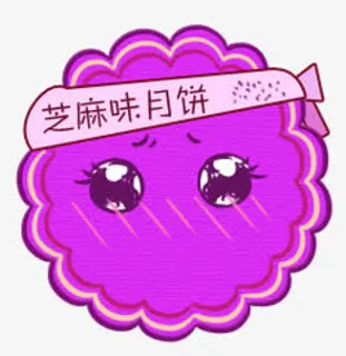 芝麻味月饼免抠