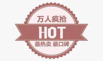 最佳口碑免抠