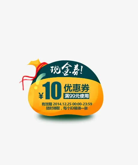 10元优惠券免抠