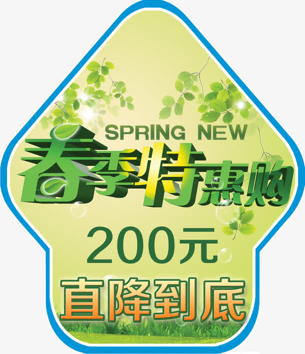箭头形促销直降标标签标牌免抠