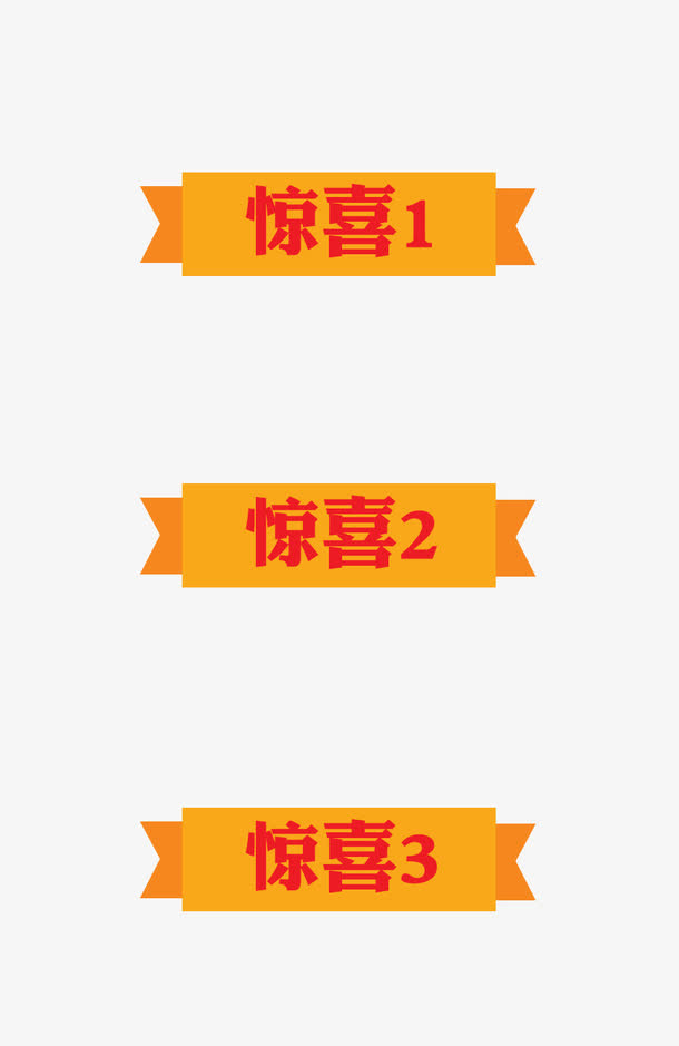 促销标签免抠