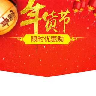 淘宝喜庆红色年货节灯笼PSD主图背景素材高清