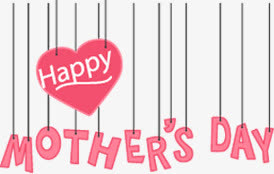 手绘创意粉色温馨母亲节字体免抠