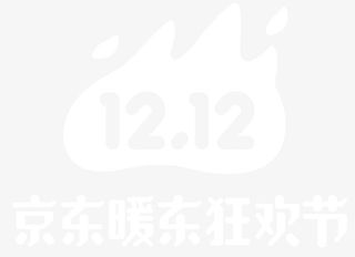 双12京东暖东购物节LOGO免抠