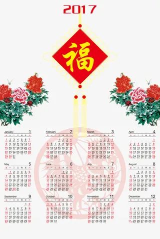 2017年挂历中国风免抠