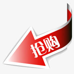 淘宝商品标签淘宝热卖图标  抢免抠
