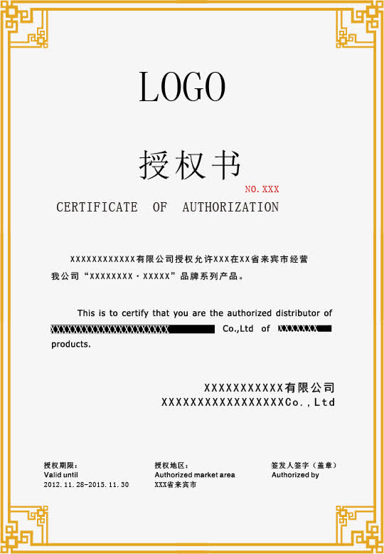 授权书模板免抠