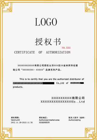 授权书模板免抠
